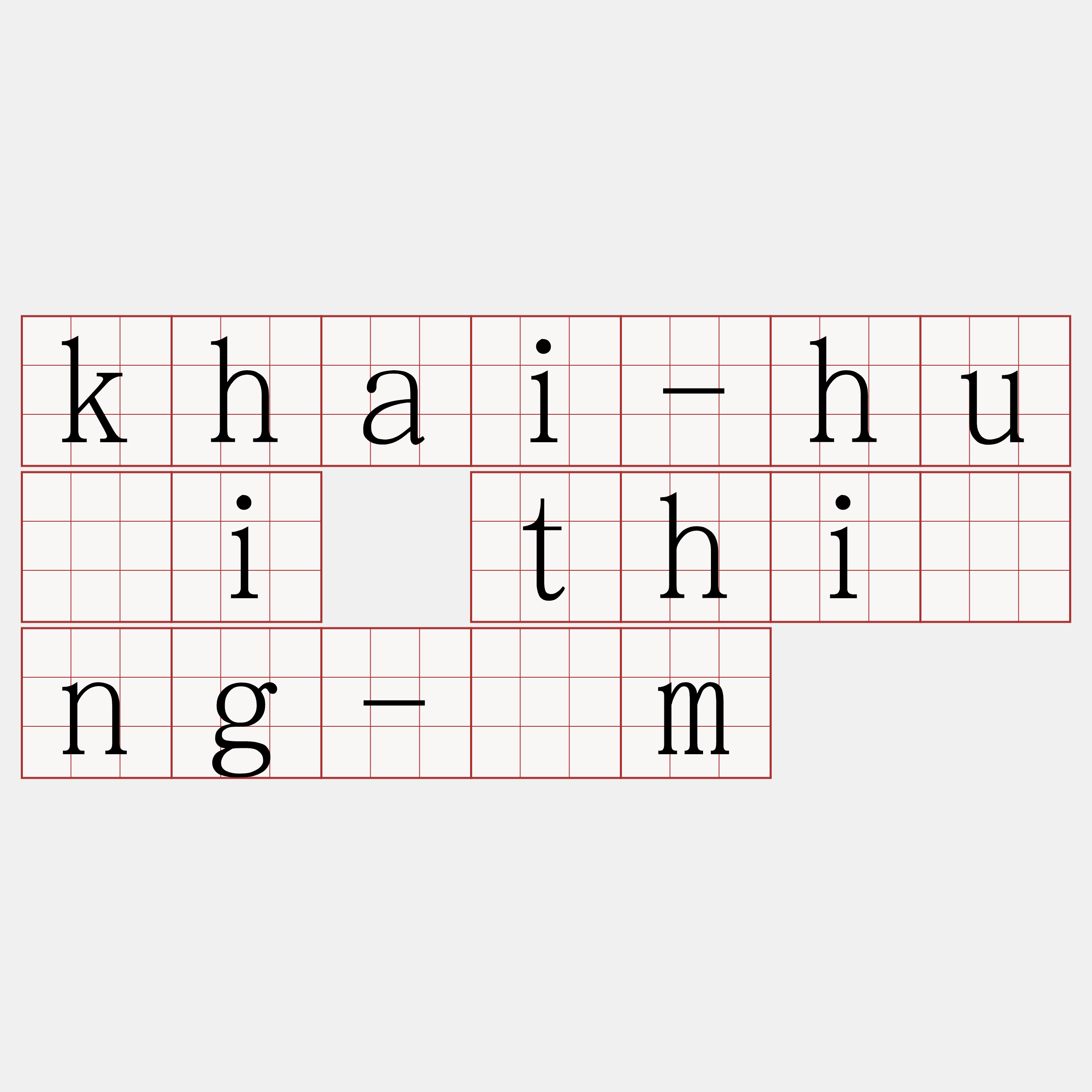 khai-huâi thiòng-ím